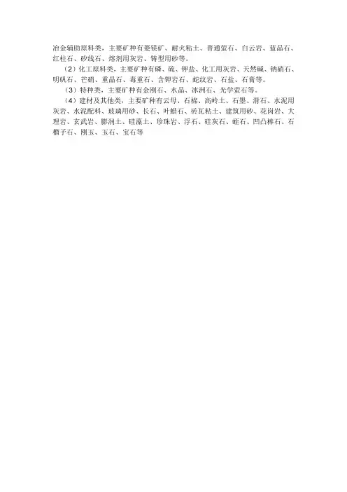 非金属矿的种类