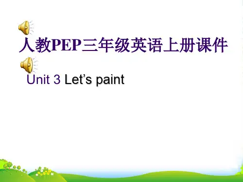 人教(PEP)三年级英语上册《Unit 3》优课件