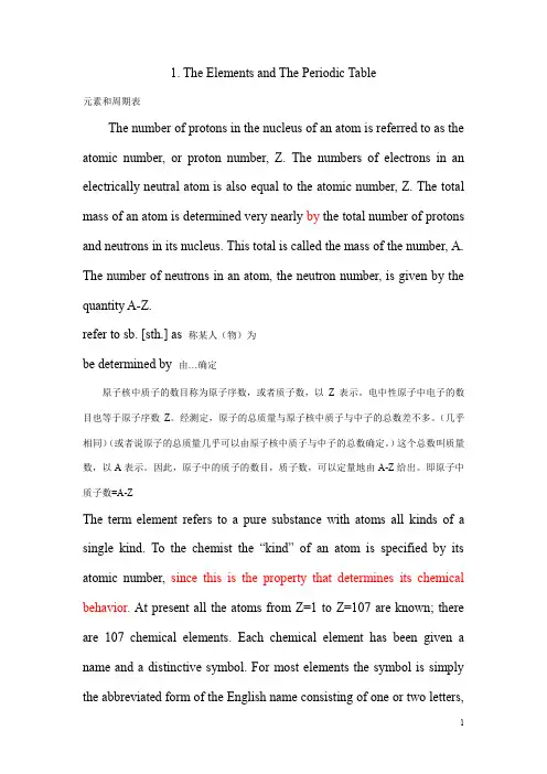 化学专业英语 马永祥 兰州大学--翻译