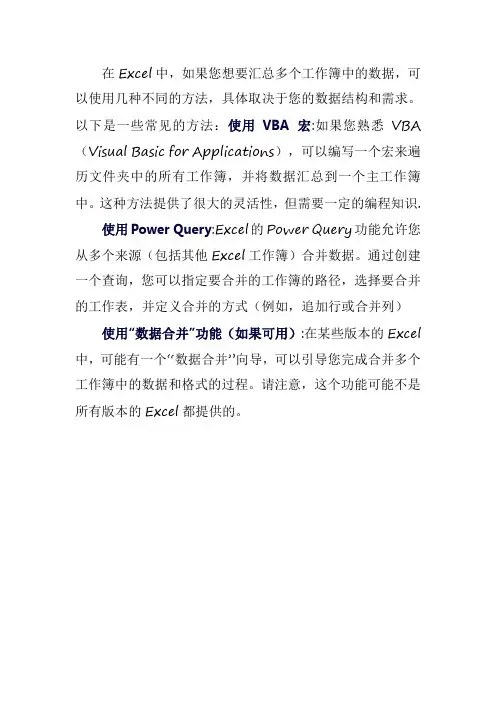 汇总多个工作簿
