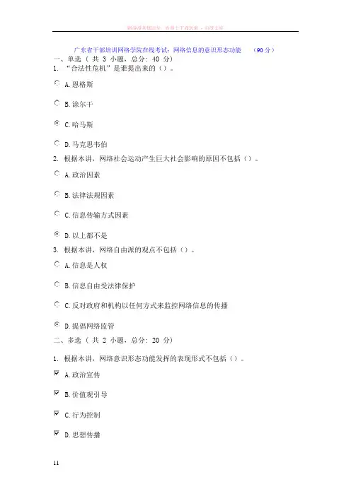 网络信息的意识形态功能考试答案