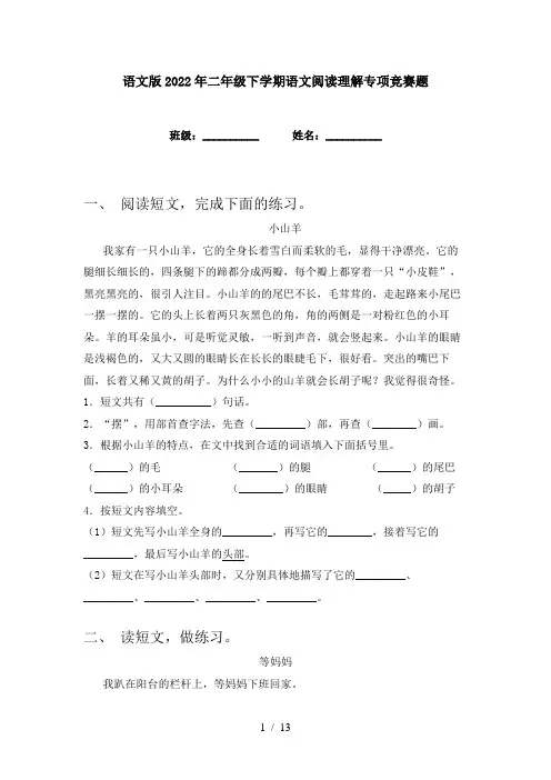 语文版2022年二年级下学期语文阅读理解专项竞赛题