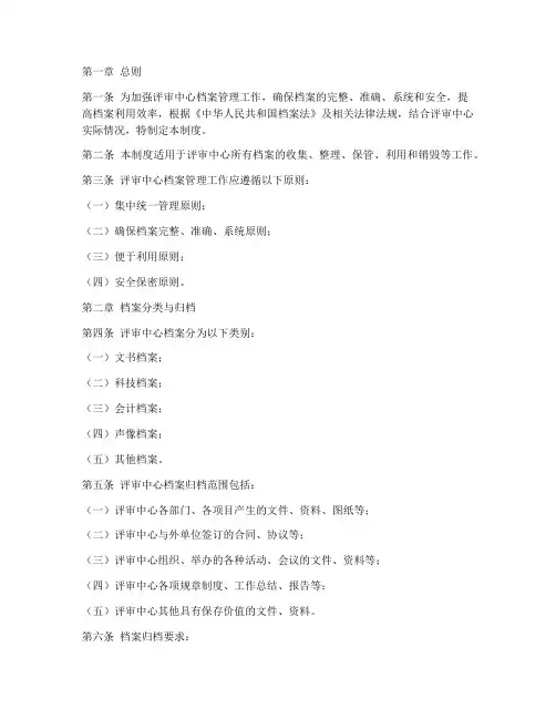 评审中心档案管理制度