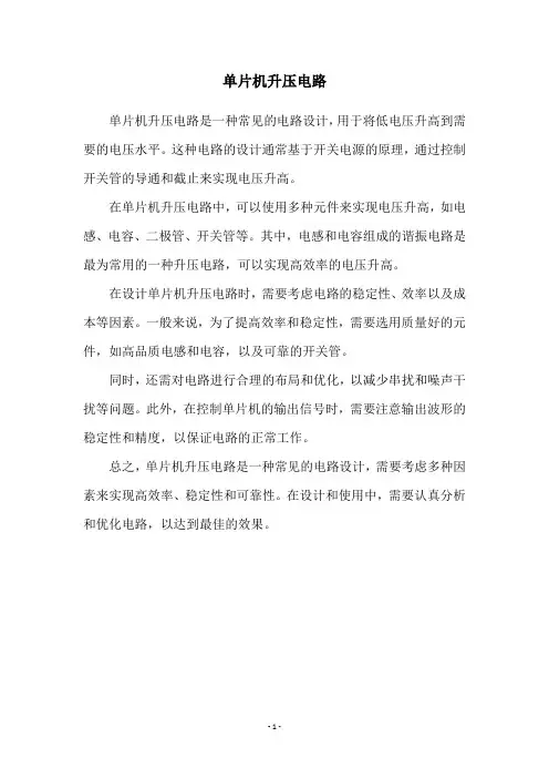 单片机升压电路
