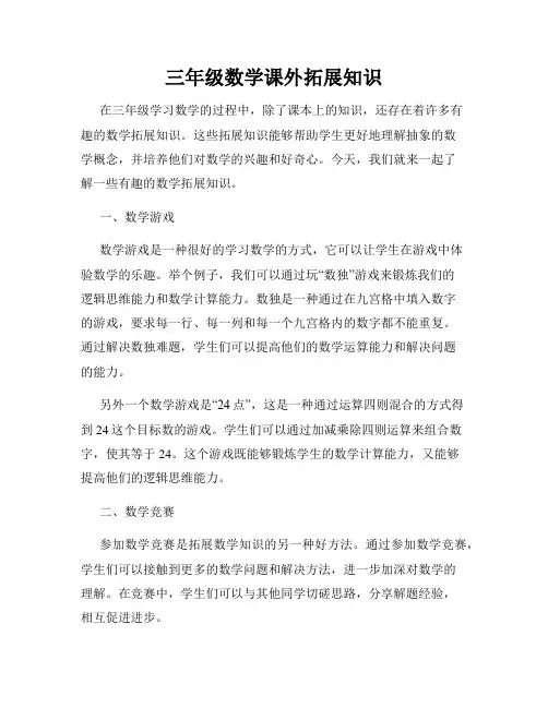 三年级数学课外拓展知识