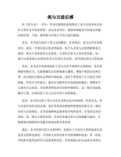 美与丑读后感