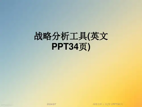 战略分析工具(英文PPT34页)