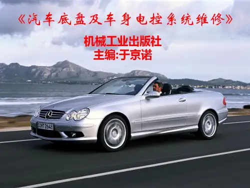 第1章  防抱死制动系统(ABS)答辩