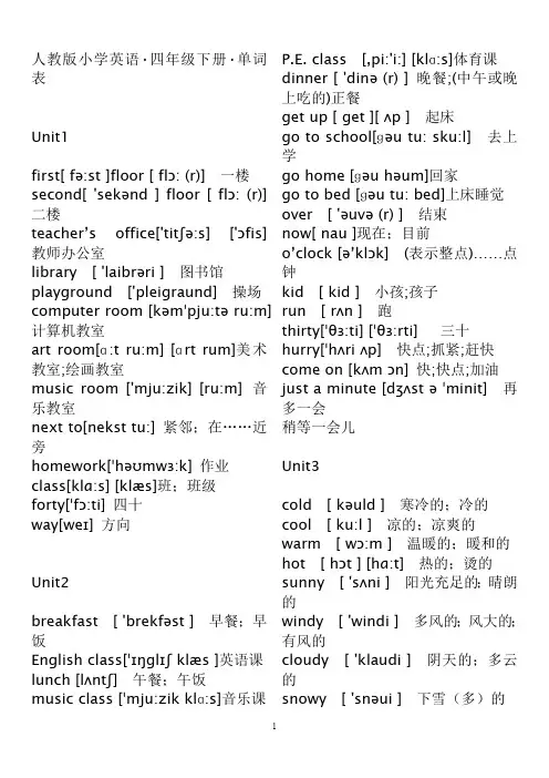 人教版pep小学英语四年级下册单词表(带音标)