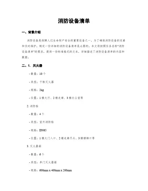 消防设备清单