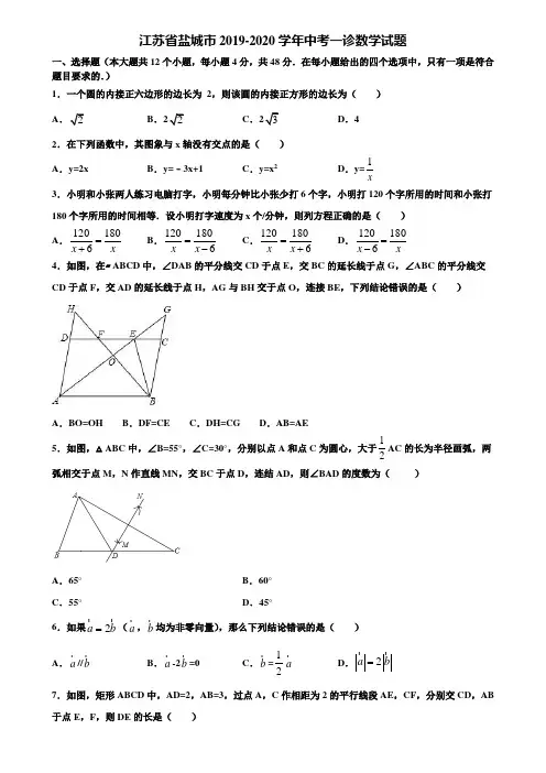 江苏省盐城市2019-2020学年中考一诊数学试题含解析