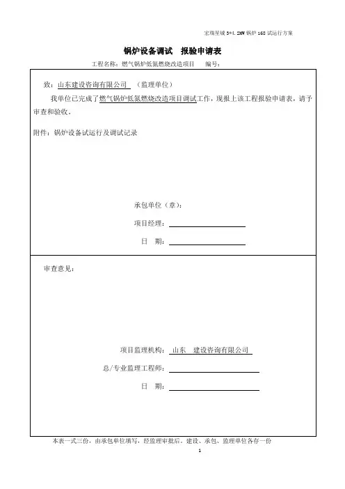 燃气锅炉168试运行方案