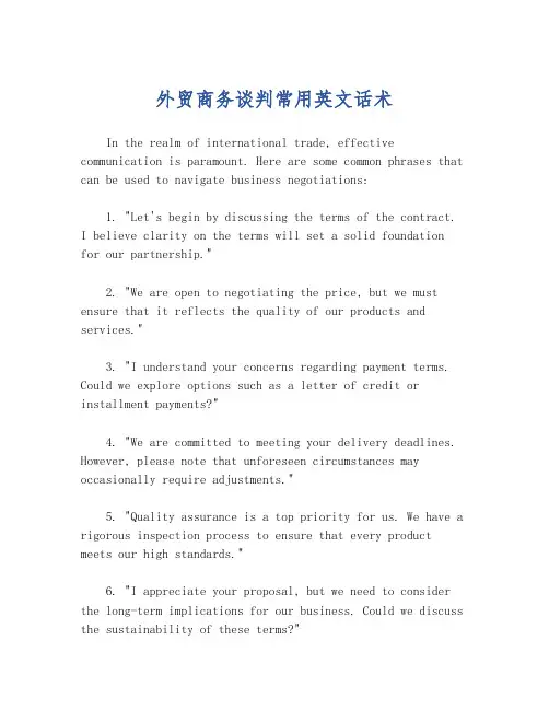 外贸商务谈判常用英文话术