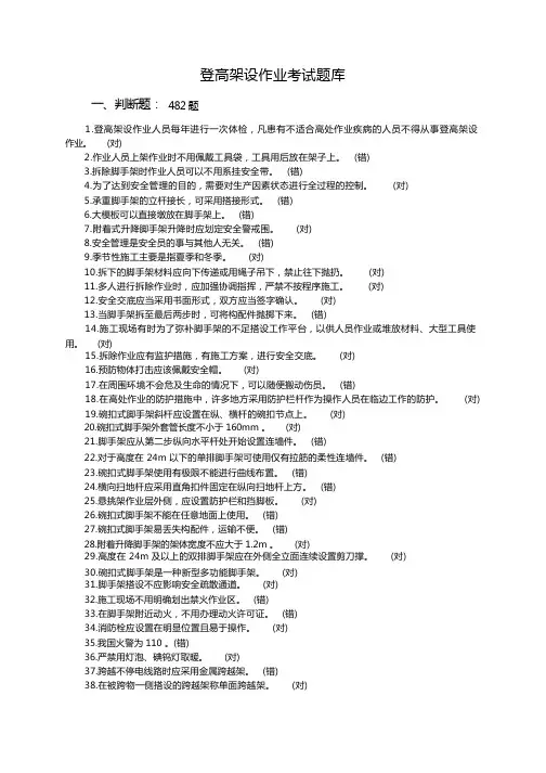 登高作业题库完整