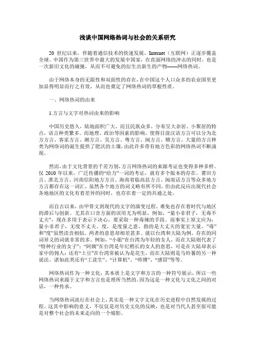 浅谈中国网络热词与社会的关系研究