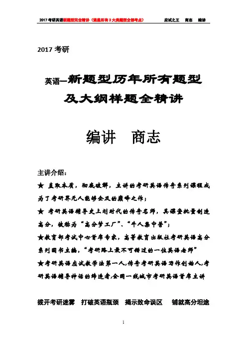 2017考研英语新题型所有题型全部真题及大纲样题全精讲专用讲义(英语一)