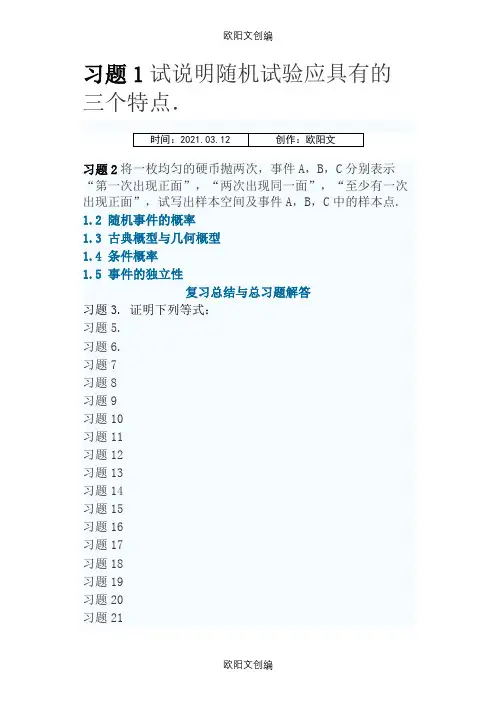 概率论与数理统计吴赣昌主编课后习题答案之欧阳文创编