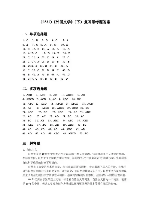 《外国文学》(下)复习思考题答案