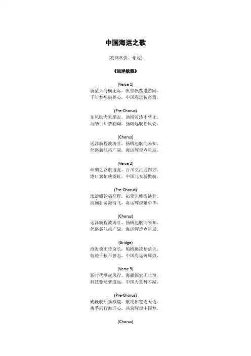 中国海运之歌