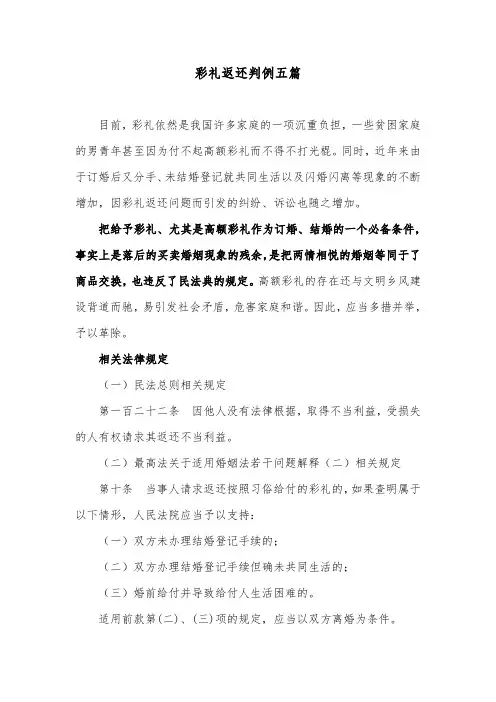 彩礼返还判例五篇