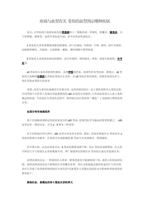 疾病与血型有关 看你的血型预示哪种疾病