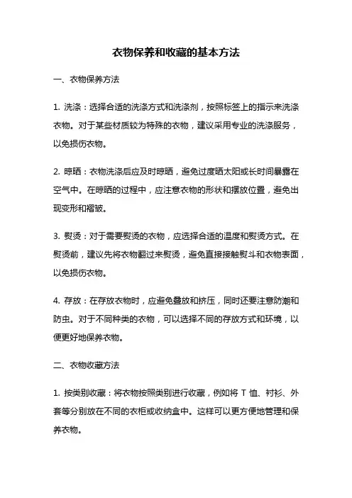 衣物保养和收藏的基本方法