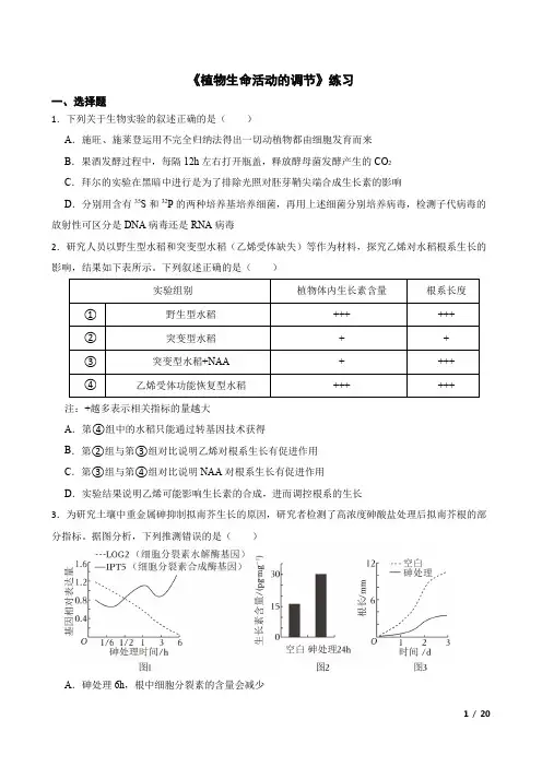 《植物生命活动的调节》练习