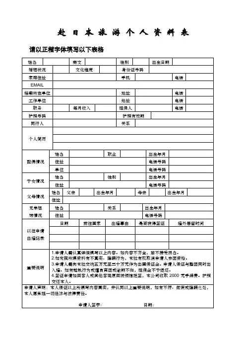赴日个人资料表