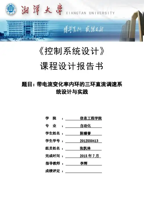 运动控制课程设计三闭环控制系统详解