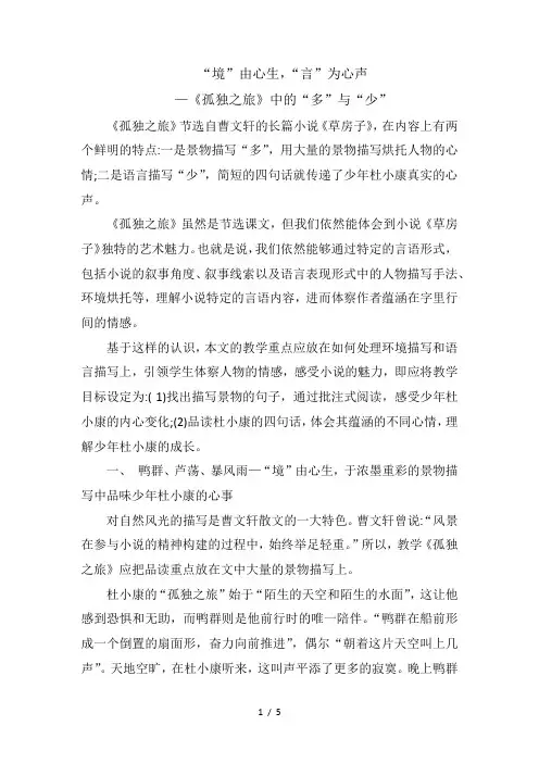 “境”由心生-“言”为心声