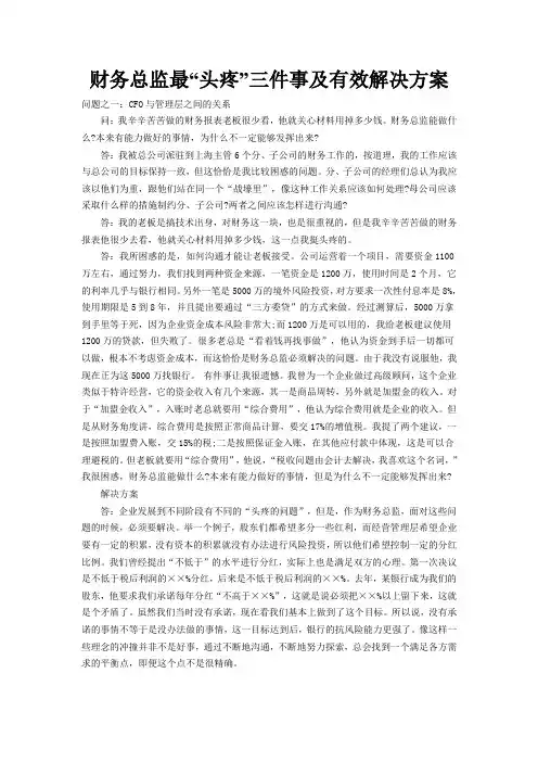 财务总监最“头疼”三件事及有效解决方案