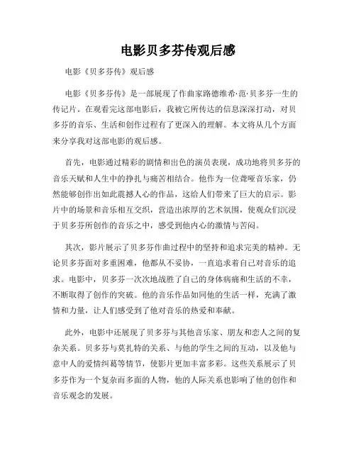 电影贝多芬传观后感