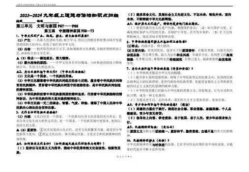 第三单  文明与家园知识点