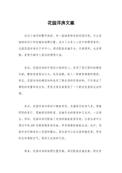 花园洋房文案