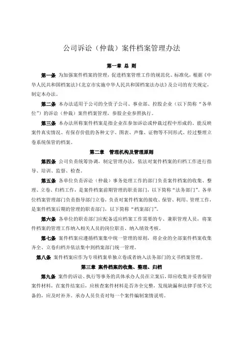 公司诉讼(仲裁)案件档案管理办法