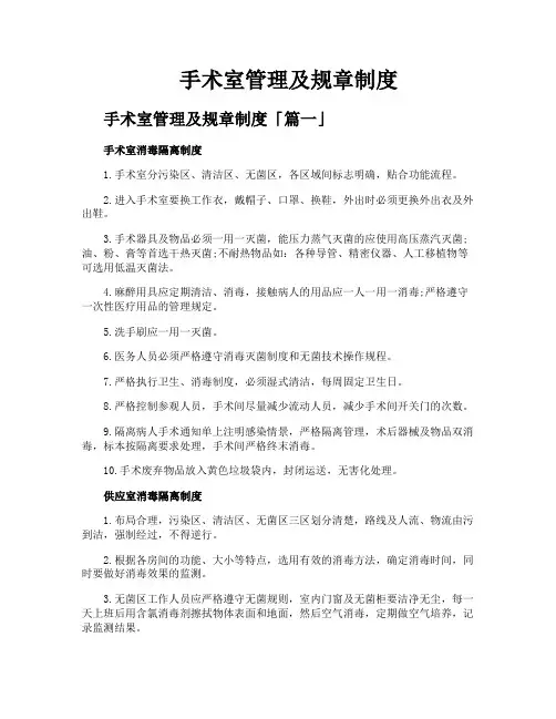 手术室管理及规章制度