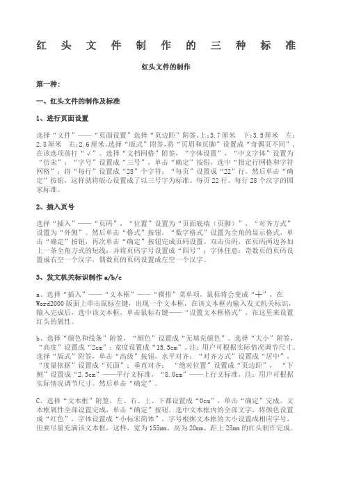 红头文件制作的三种标准