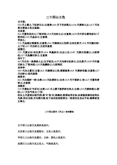 二十四山土色