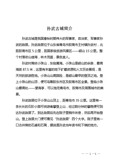 孙武古城简介