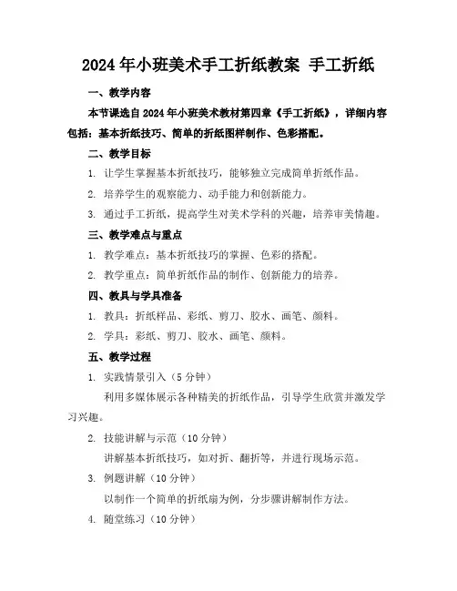 2024年小班美术手工折纸教案手工折纸