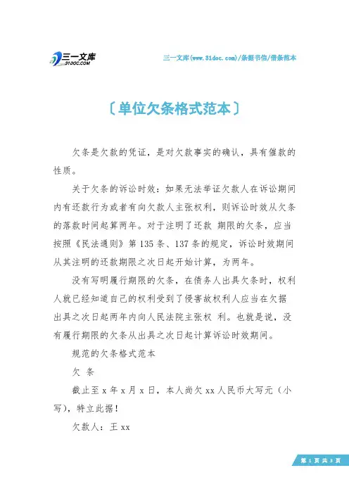 【借条范本】单位欠条格式范本