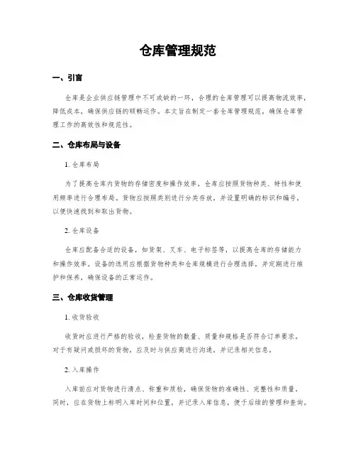 仓库管理规范