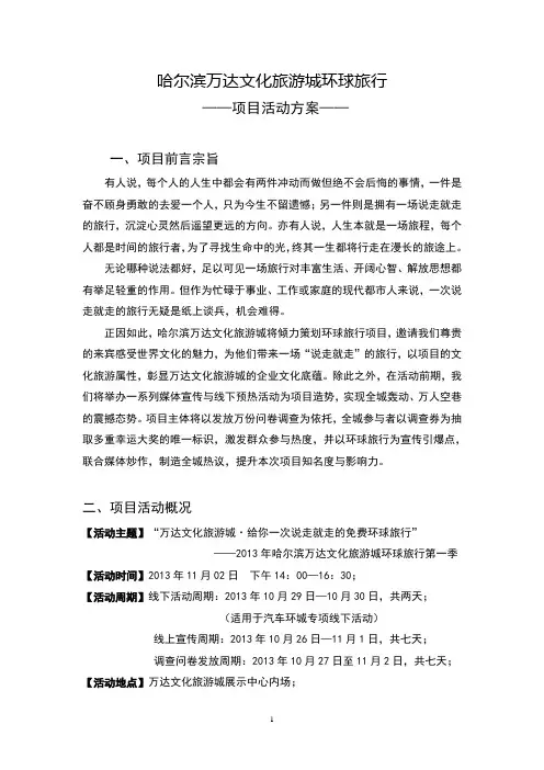 哈尔滨万达文化旅游城环球旅行