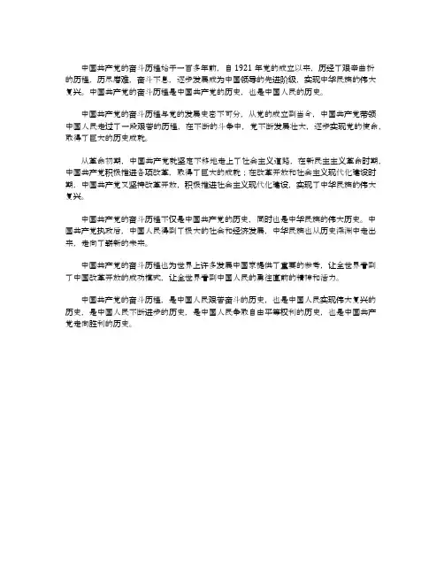 中国共产党的奋斗历程