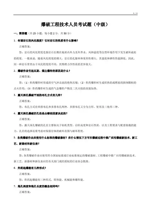爆破工程技术人员考试题(中级)