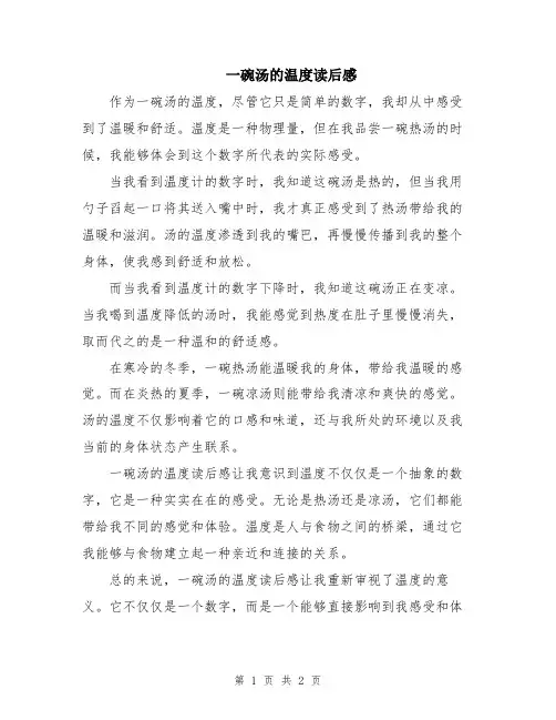 一碗汤的温度读后感