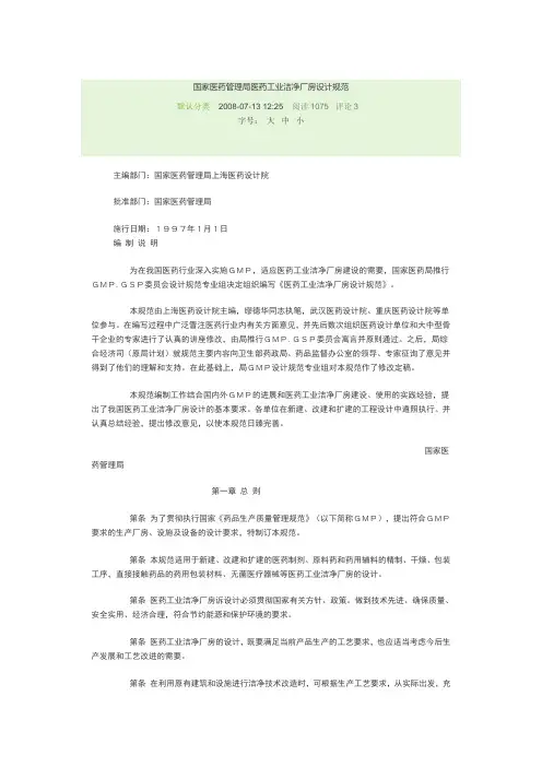 医药工业洁净厂房设计规范