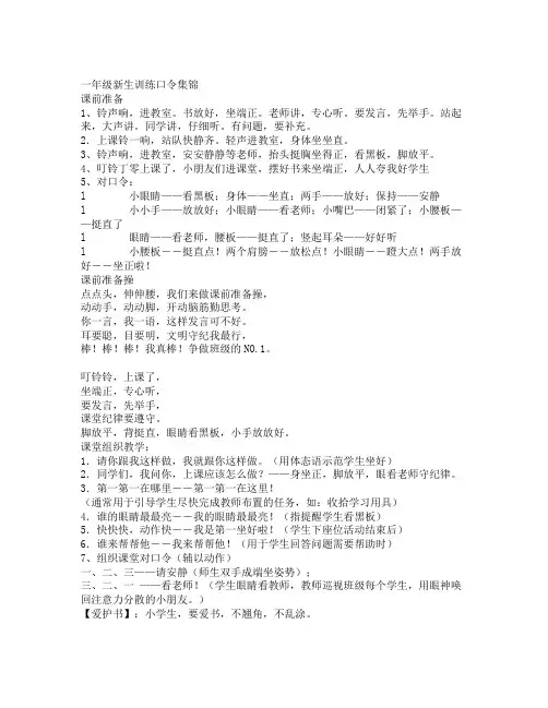 一年级课堂口令集锦