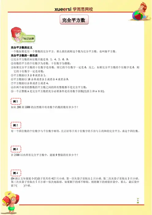 小学数学精讲解析：完全平方数