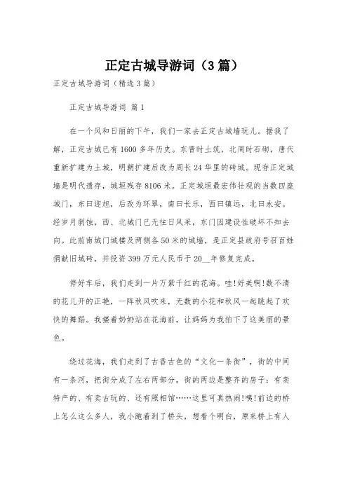 正定古城导游词(3篇)